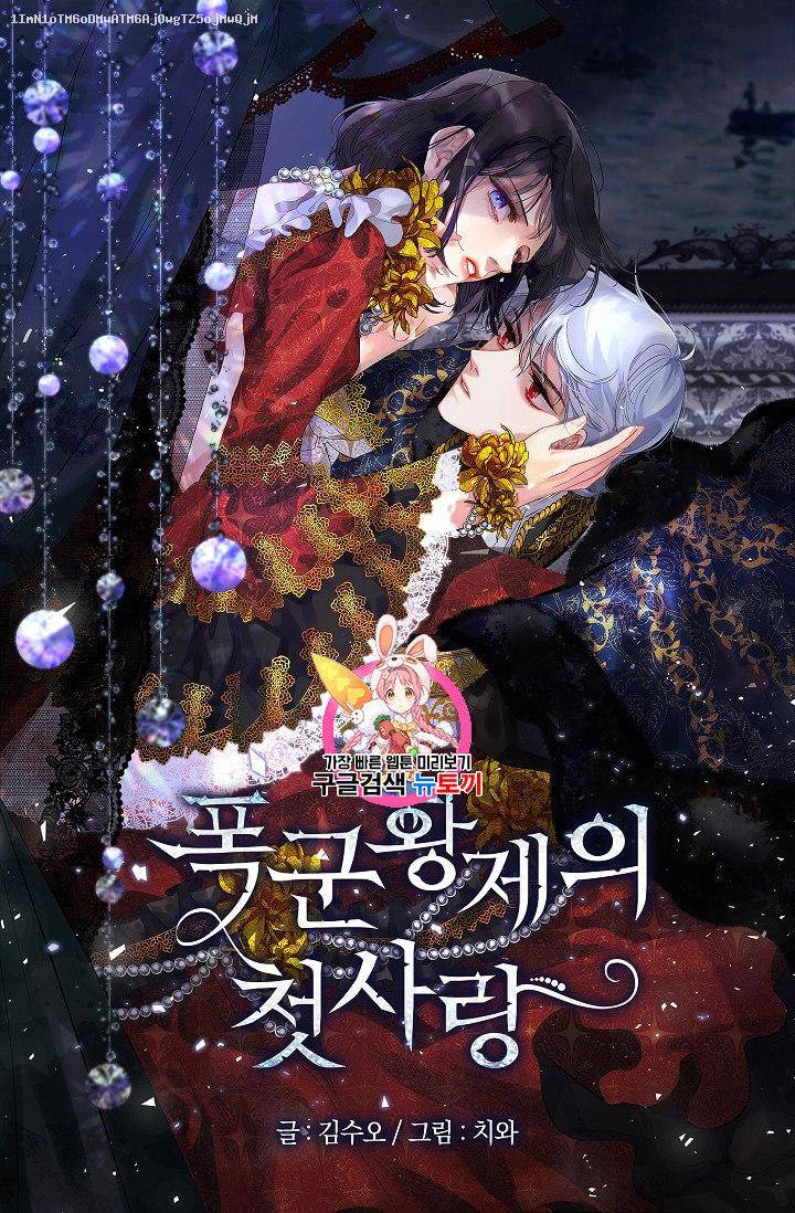 폭군황제의 첫사랑 22화 1