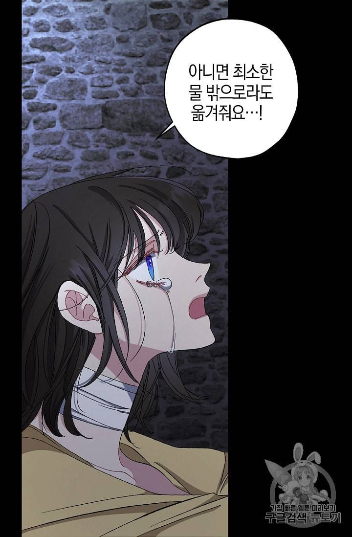 폭군황제의 첫사랑 22화 7