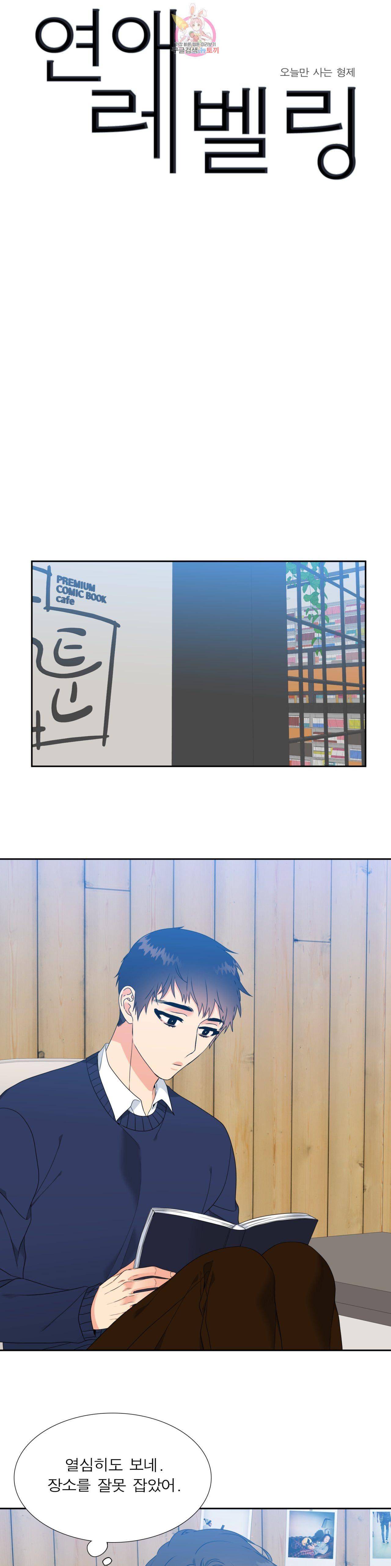 연애레벨링  8화 1