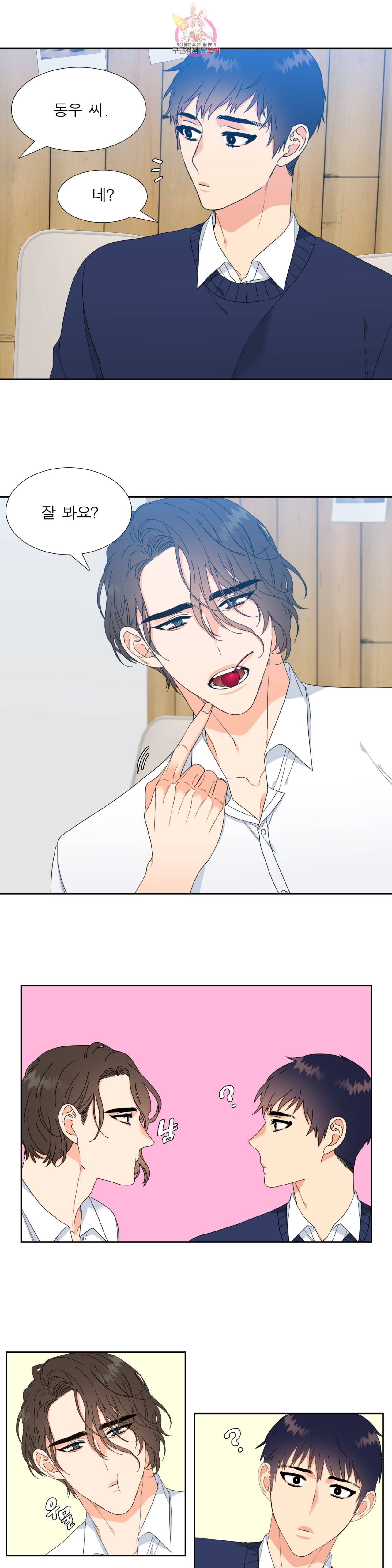 연애레벨링  8화 3
