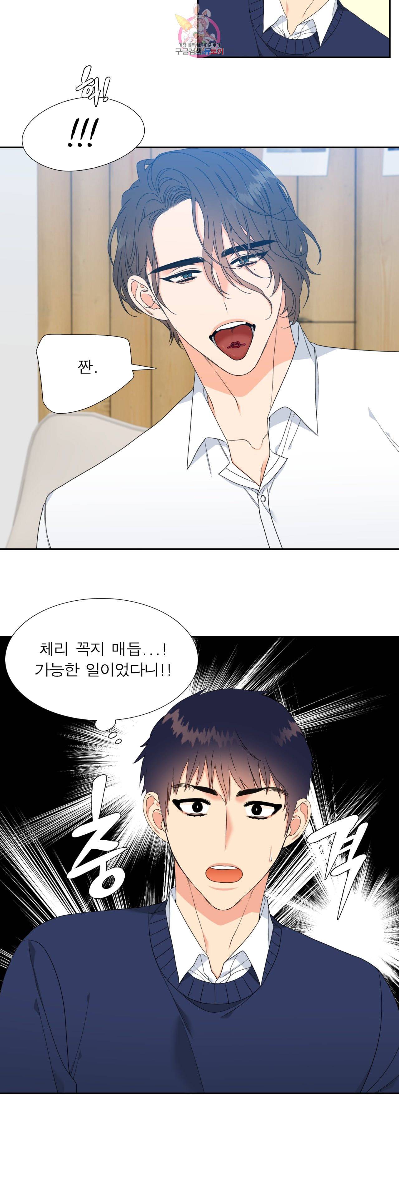 연애레벨링  8화 4