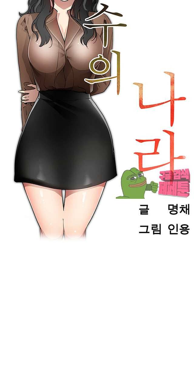 동수의 나라 18화 5