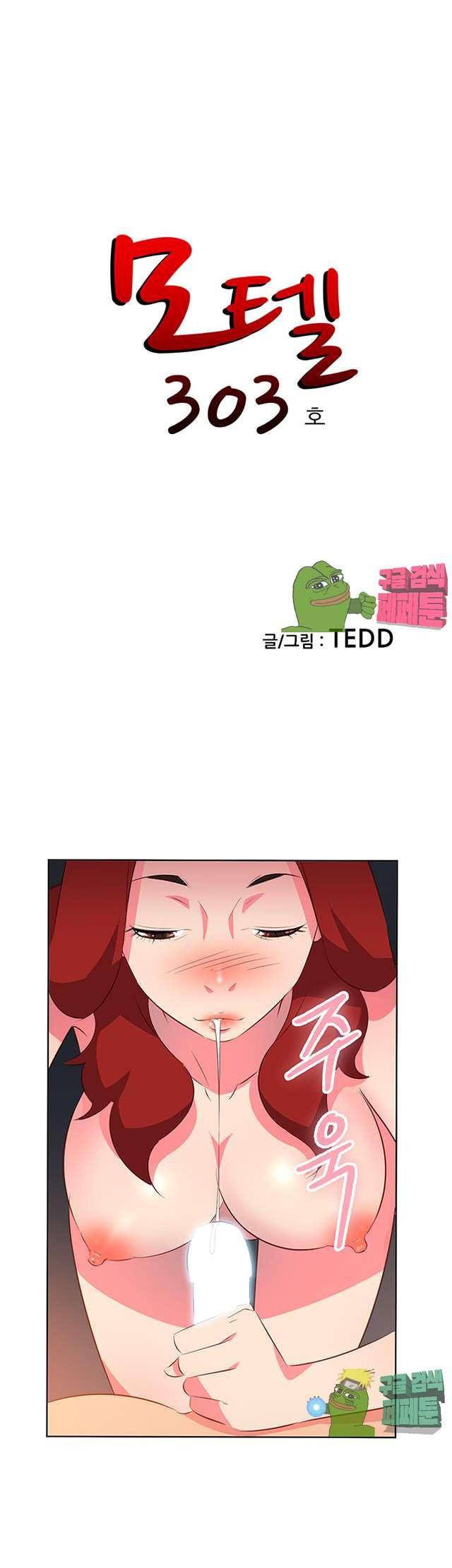 모텔 303호 12화 1
