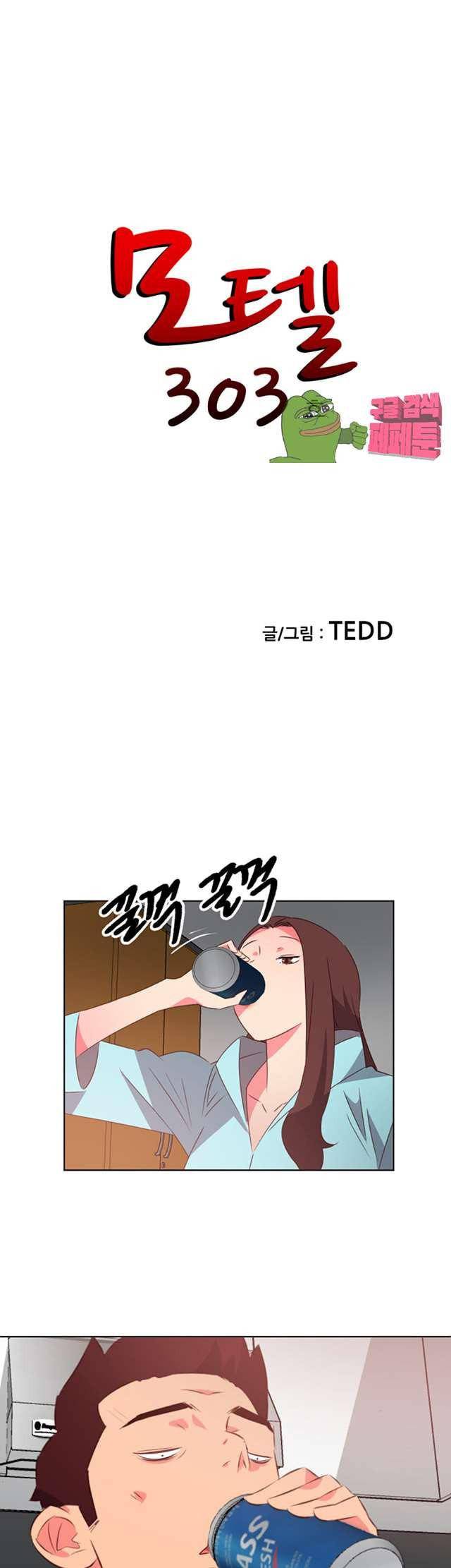 모텔 303호 22화 1
