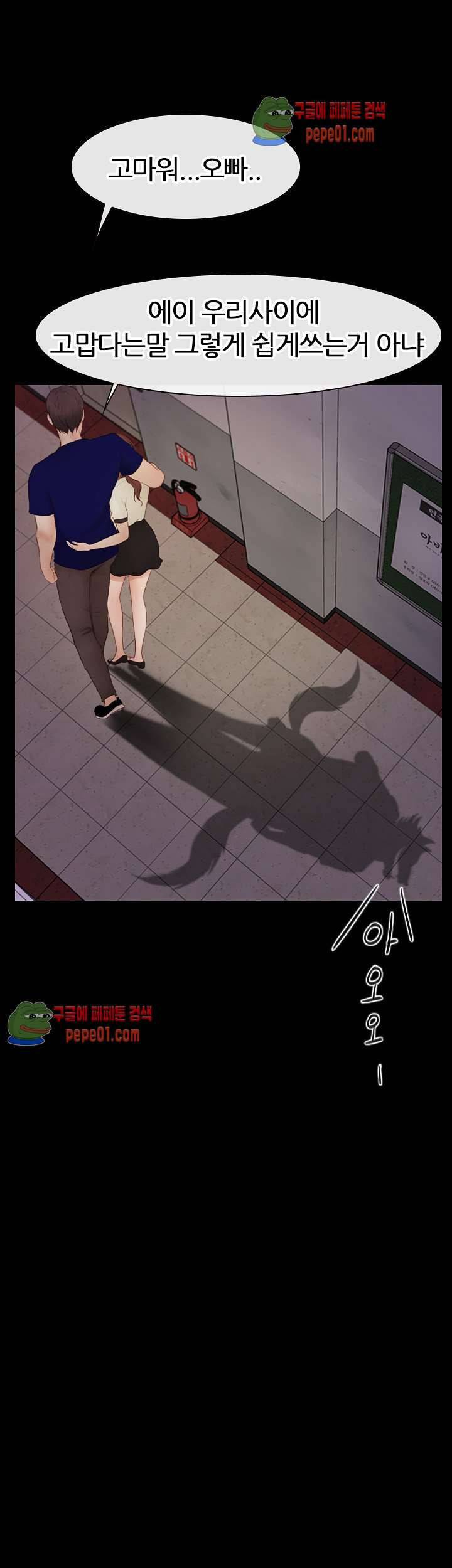 아재오빠 4화 4