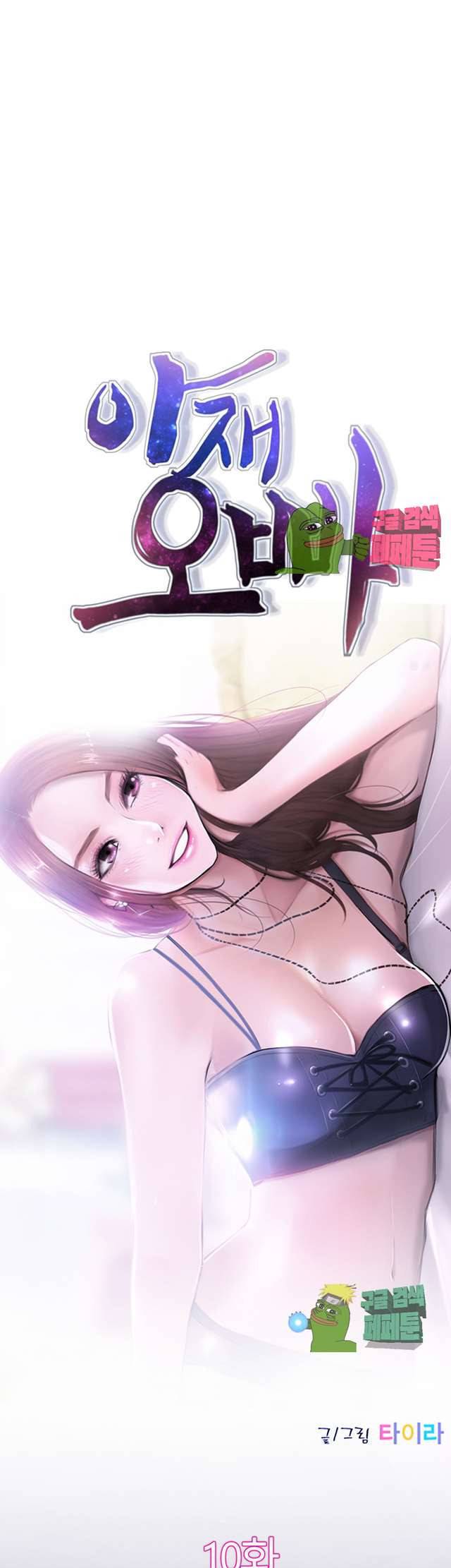 아재오빠 10화 4