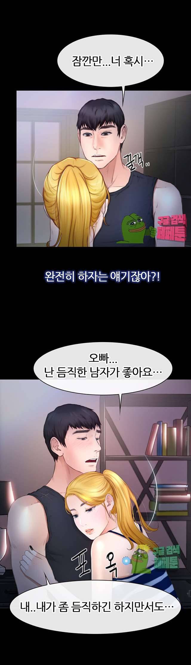 아재오빠 10화 7