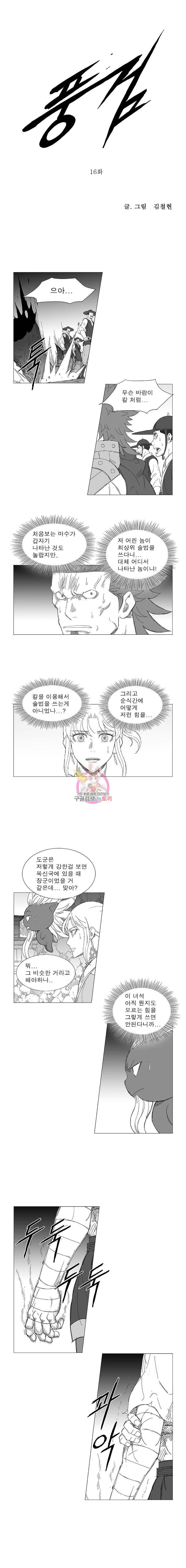 풍검 16화 1