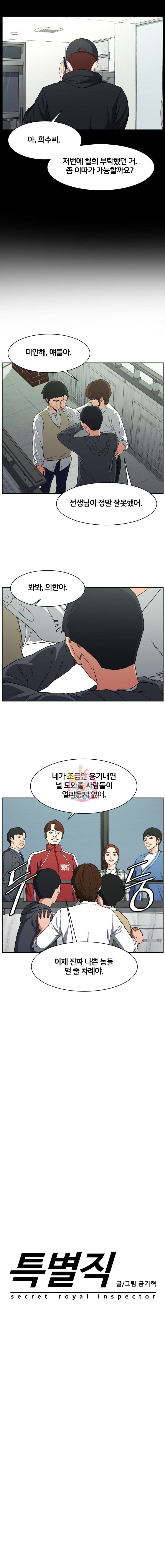 특별직 24화 3
