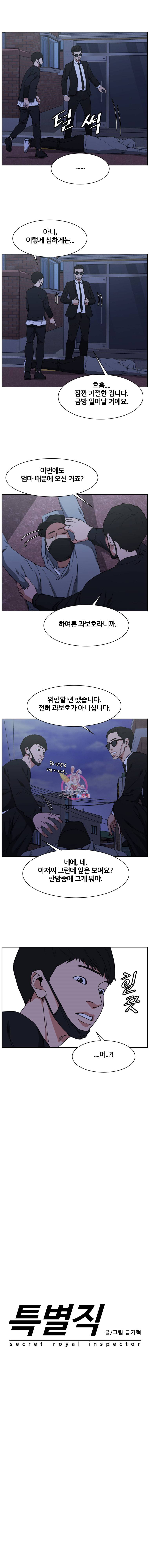 특별직 27화 2