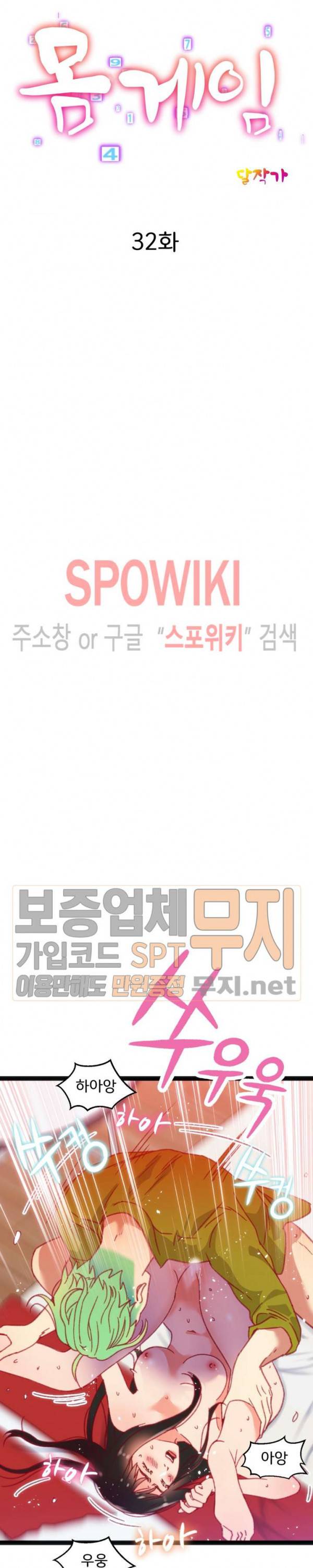 몸게임 32화 3