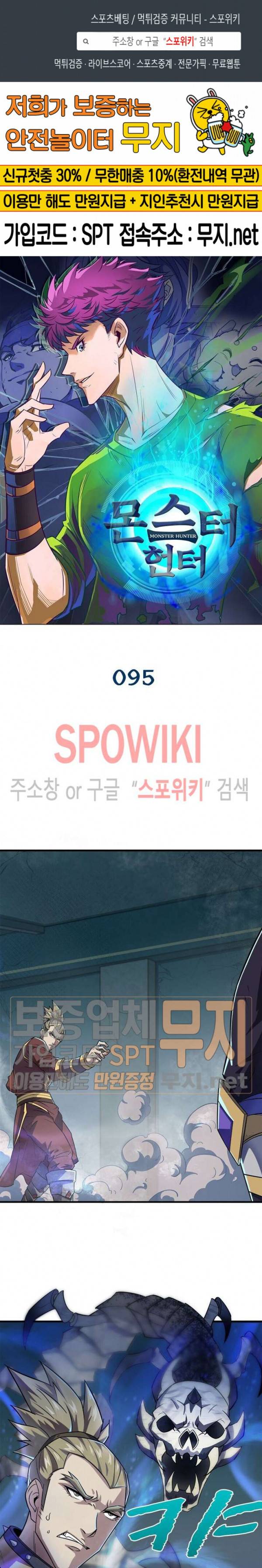 몬스터헌터 95화 1