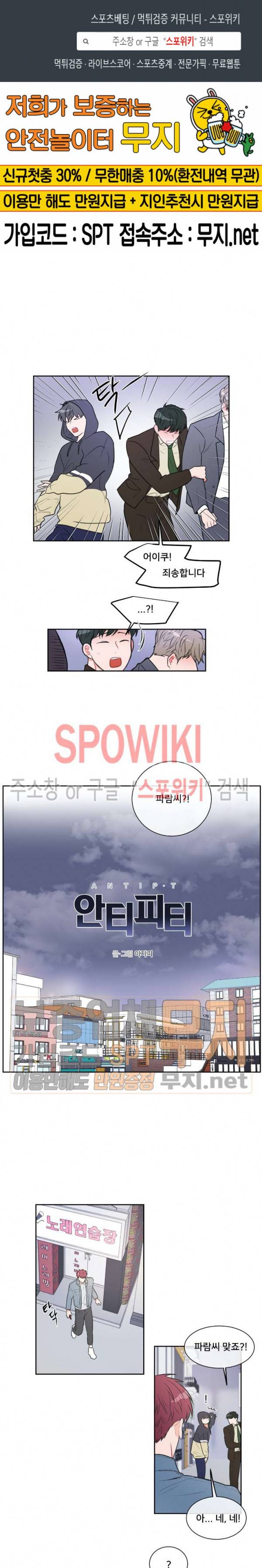 안티피티 12화 1