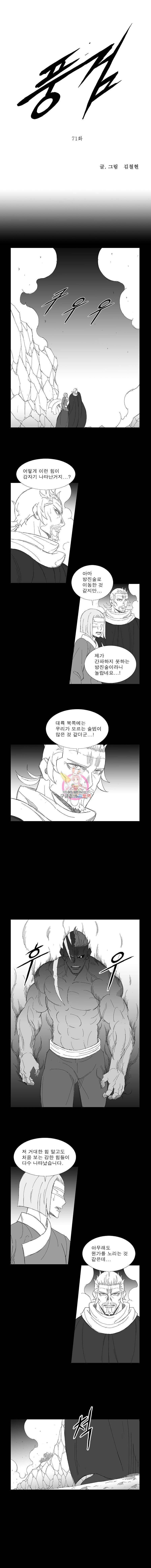 풍검 71화 1