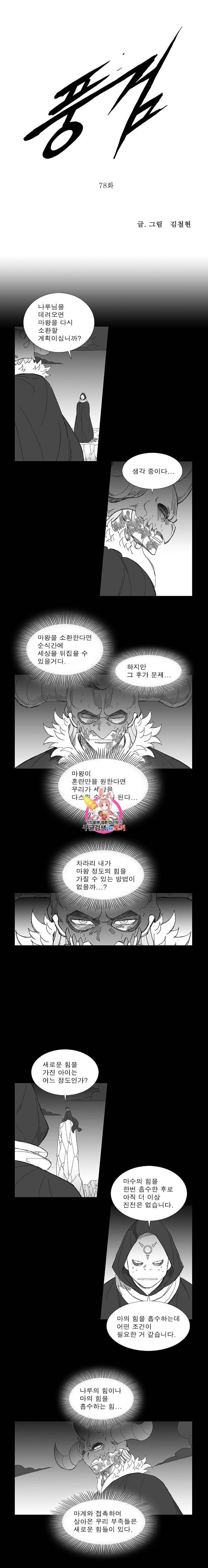 풍검 78화 1