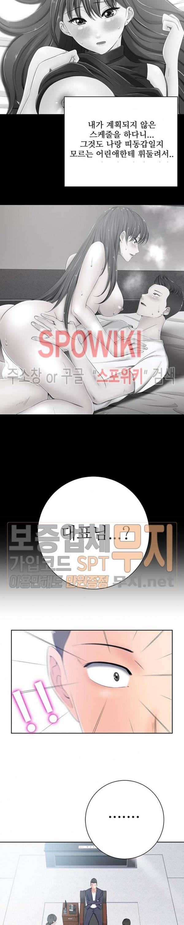 띠동갑(투믹스) 6화 2