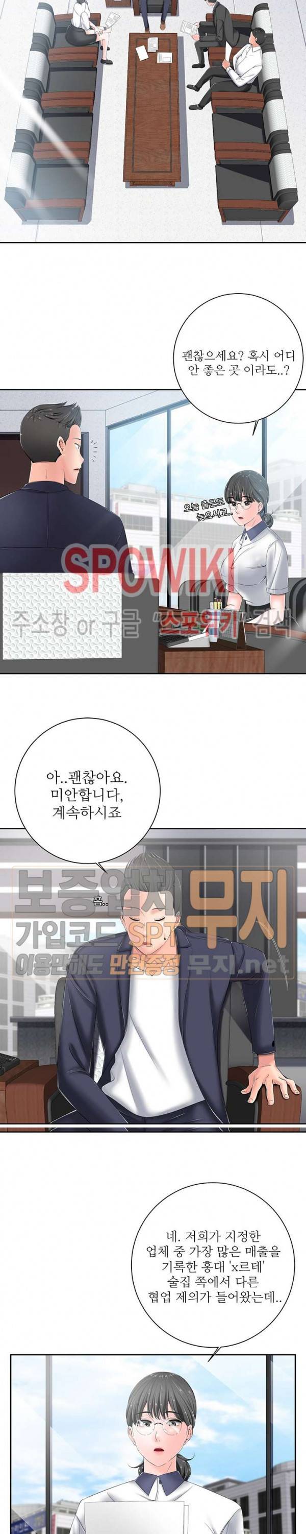 띠동갑(투믹스) 6화 3