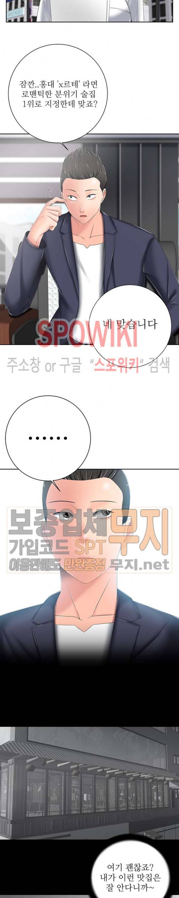 띠동갑(투믹스) 6화 4