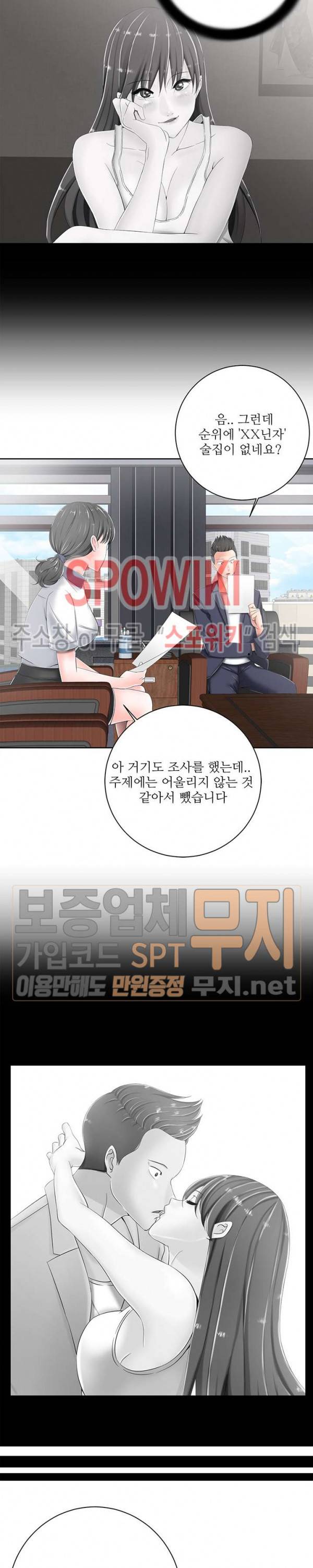 띠동갑(투믹스) 6화 5