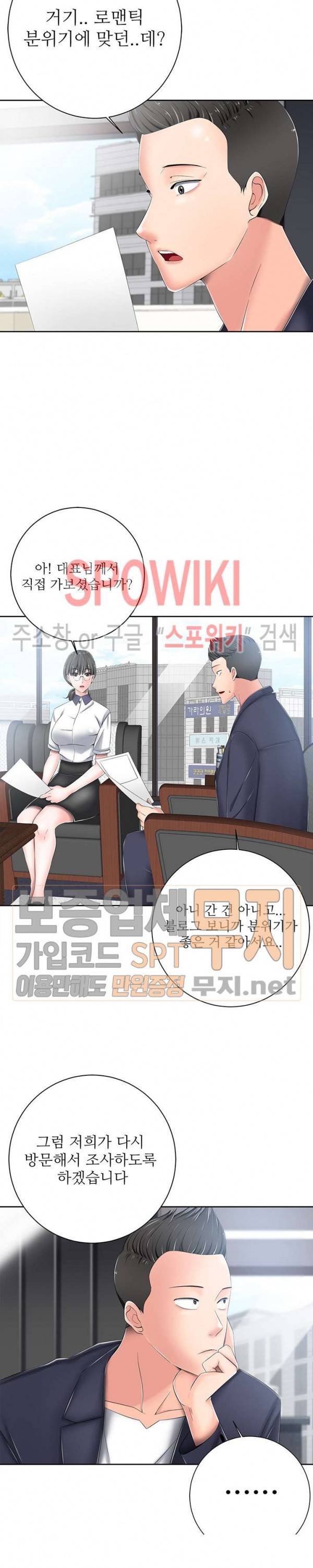 띠동갑(투믹스) 6화 6
