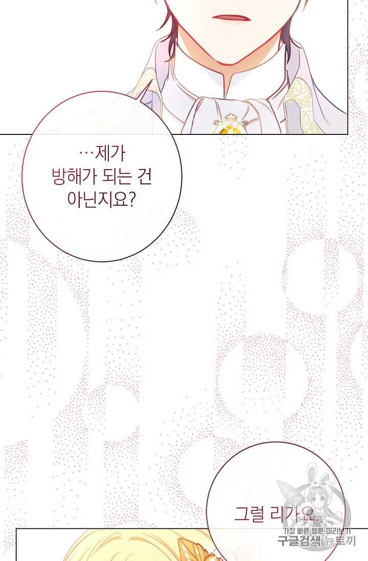 악녀는 모래시계를 되돌린다 23화 2