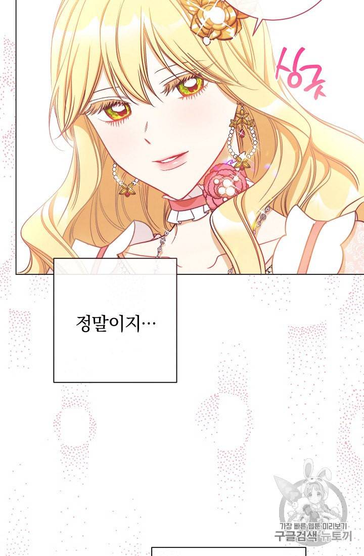 악녀는 모래시계를 되돌린다 23화 3