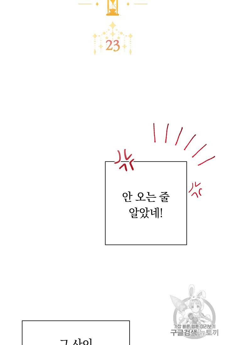 악녀는 모래시계를 되돌린다 23화 5
