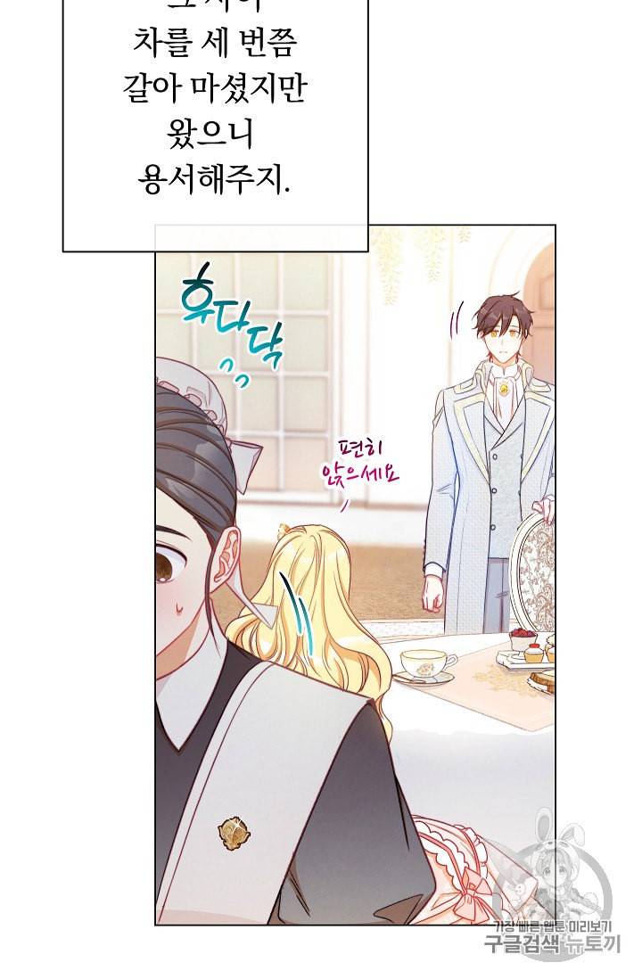 악녀는 모래시계를 되돌린다 23화 6