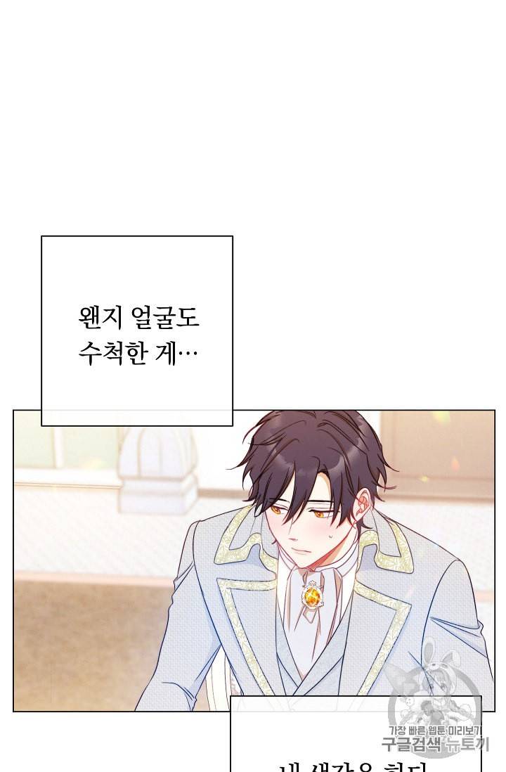 악녀는 모래시계를 되돌린다 23화 7