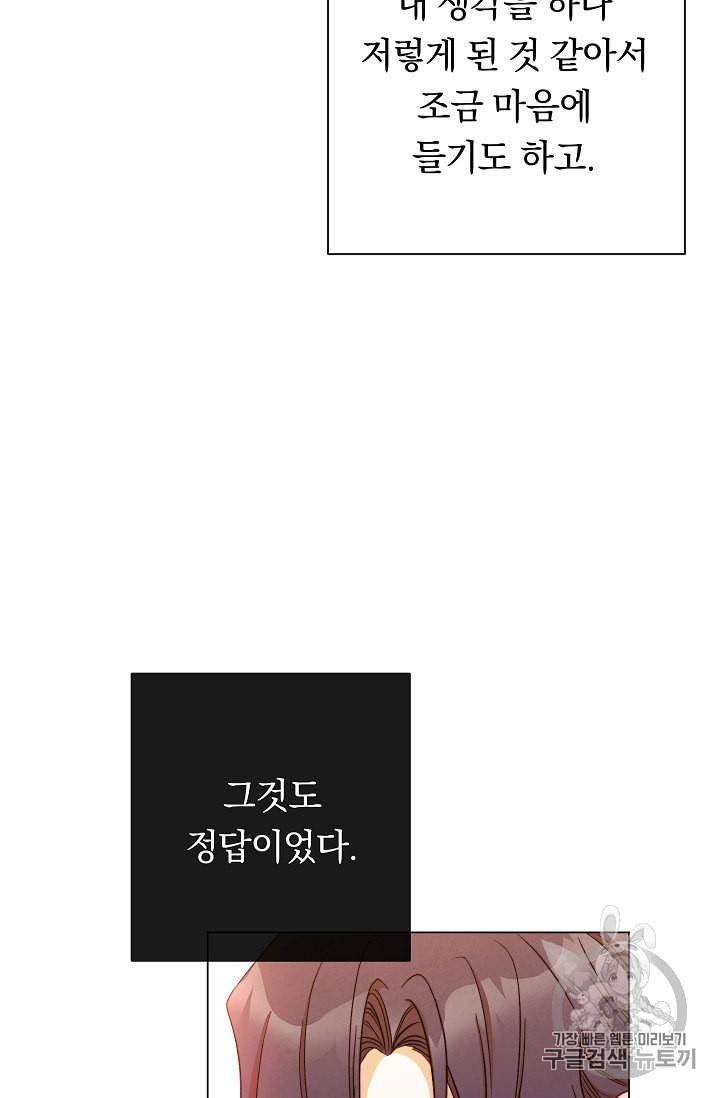 악녀는 모래시계를 되돌린다 23화 8