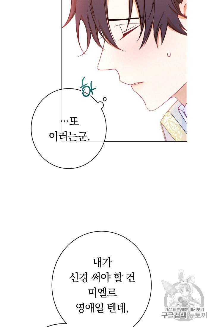 악녀는 모래시계를 되돌린다 23화 9