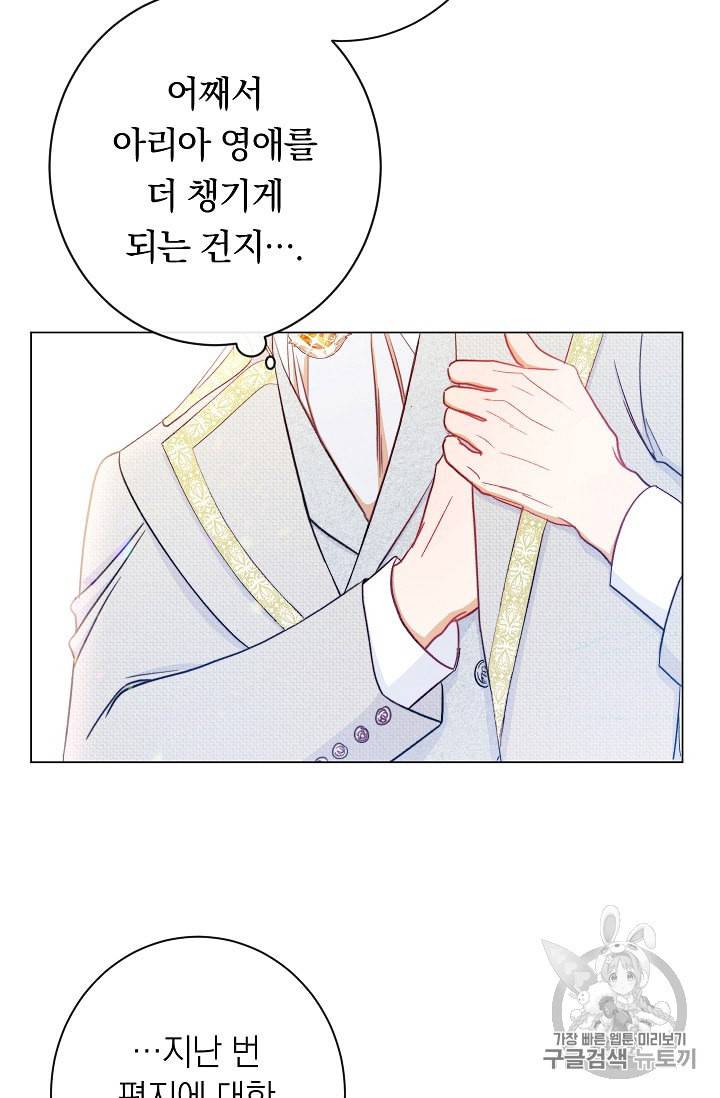 악녀는 모래시계를 되돌린다 23화 10