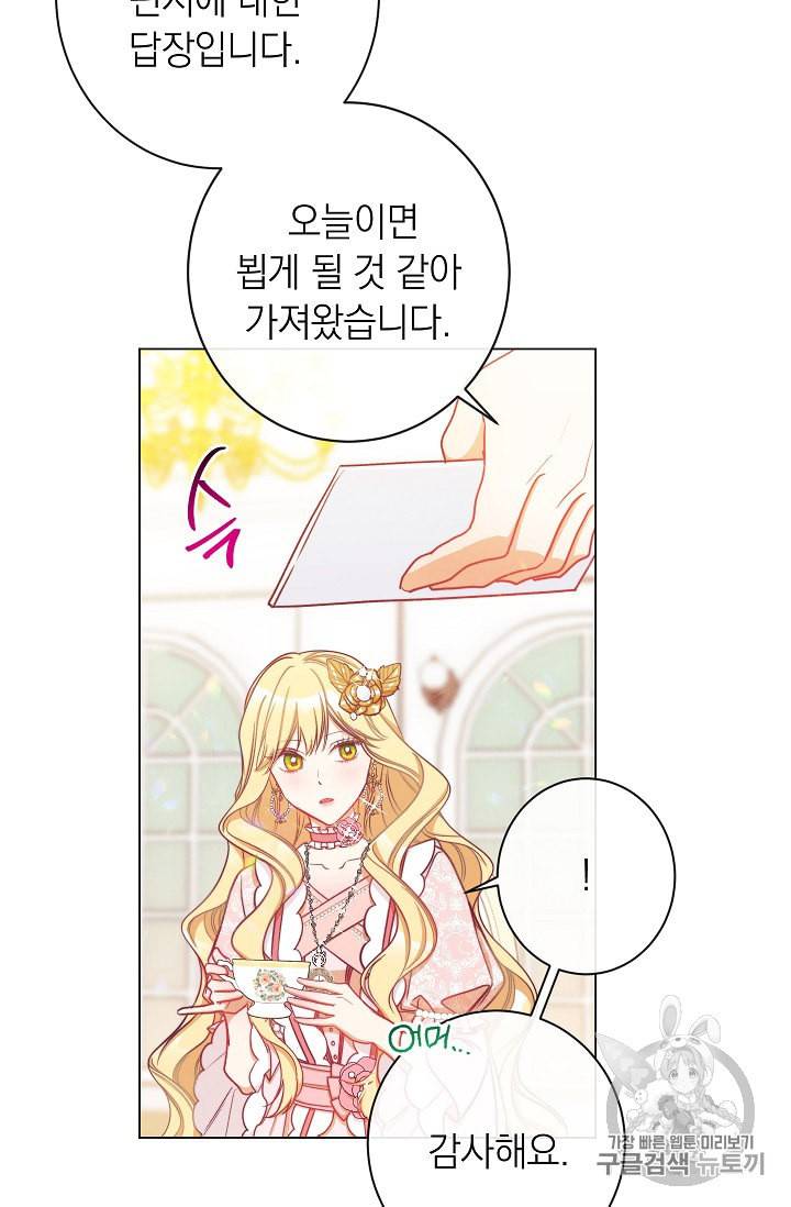 악녀는 모래시계를 되돌린다 23화 11