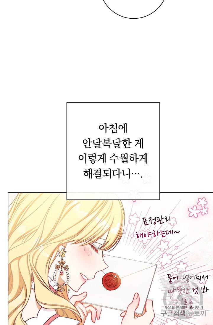 악녀는 모래시계를 되돌린다 23화 12