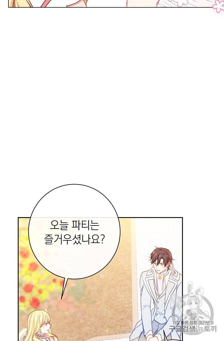악녀는 모래시계를 되돌린다 23화 13