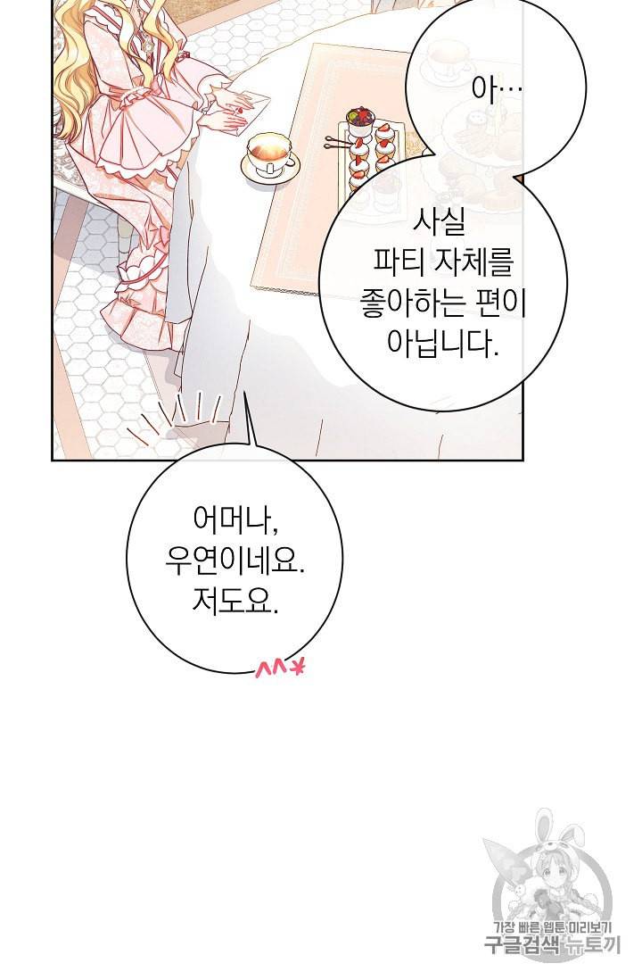 악녀는 모래시계를 되돌린다 23화 14
