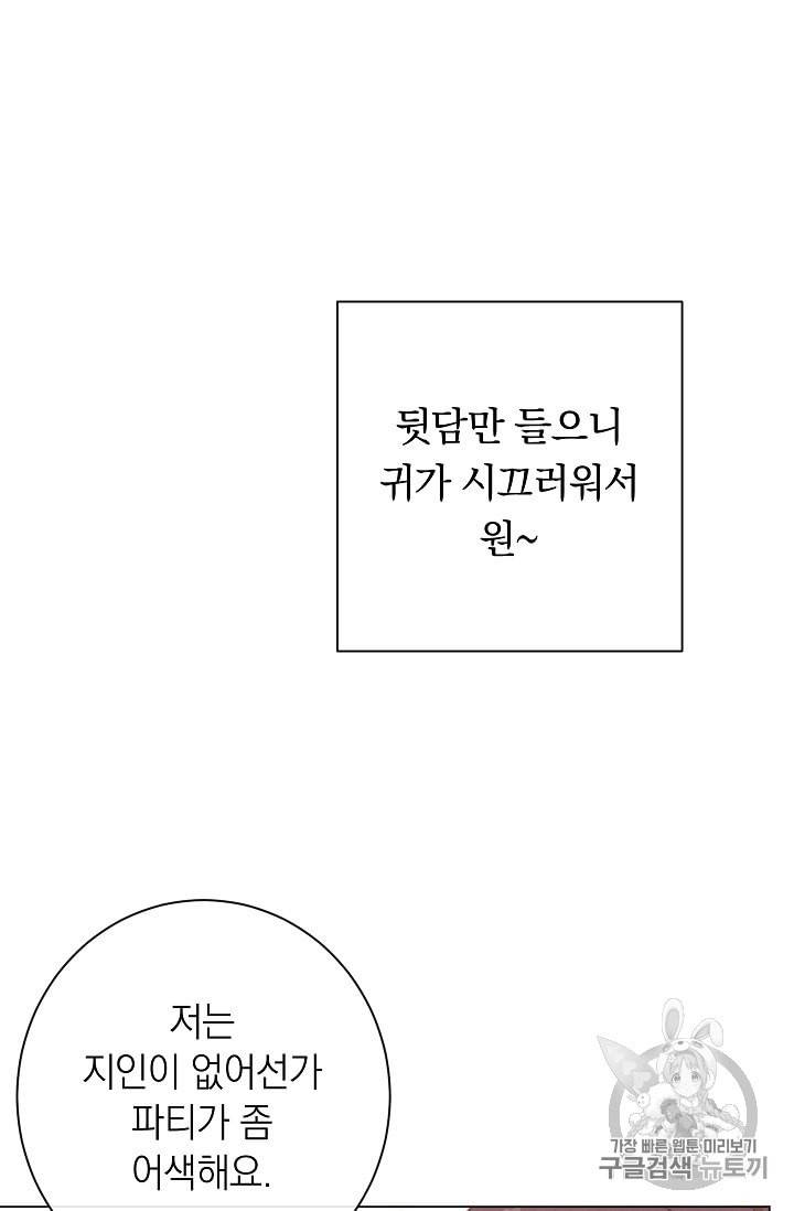 악녀는 모래시계를 되돌린다 23화 15