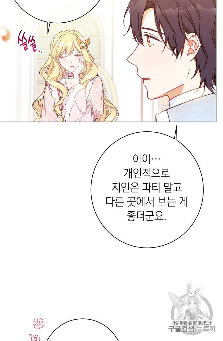 악녀는 모래시계를 되돌린다 23화 16