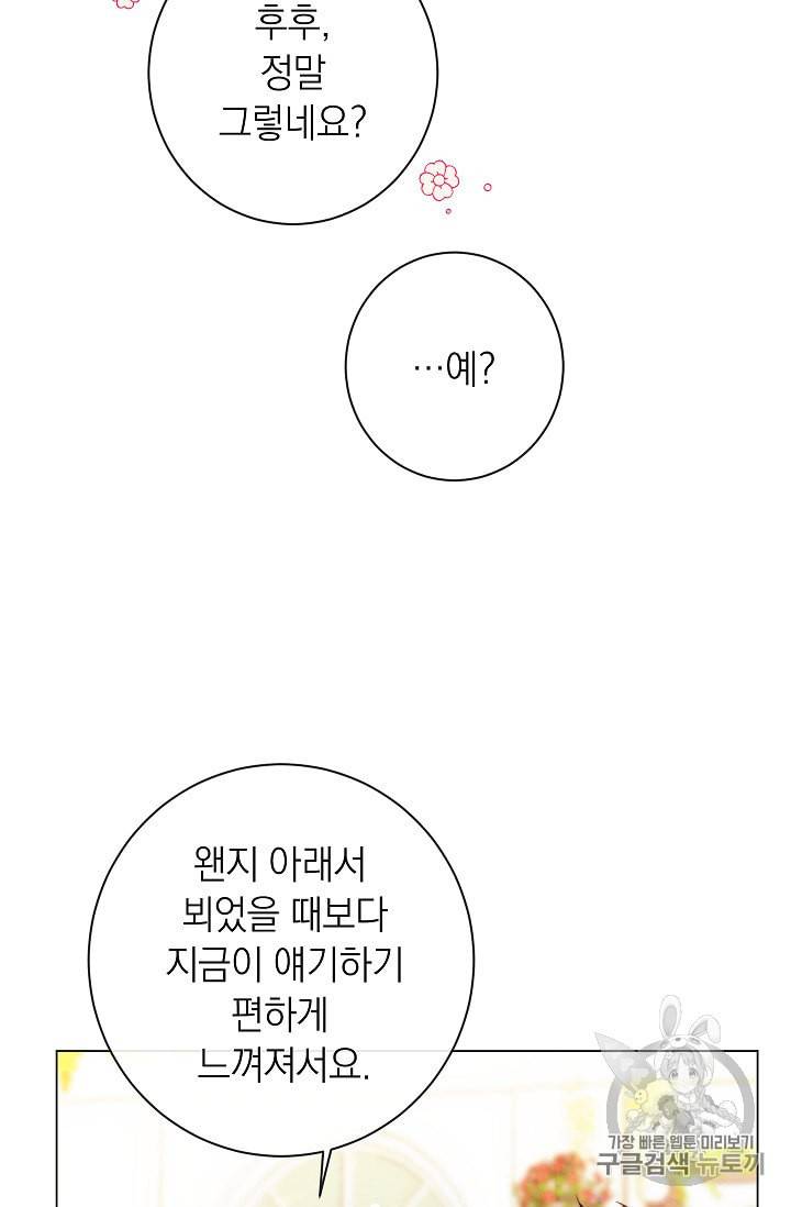 악녀는 모래시계를 되돌린다 23화 17