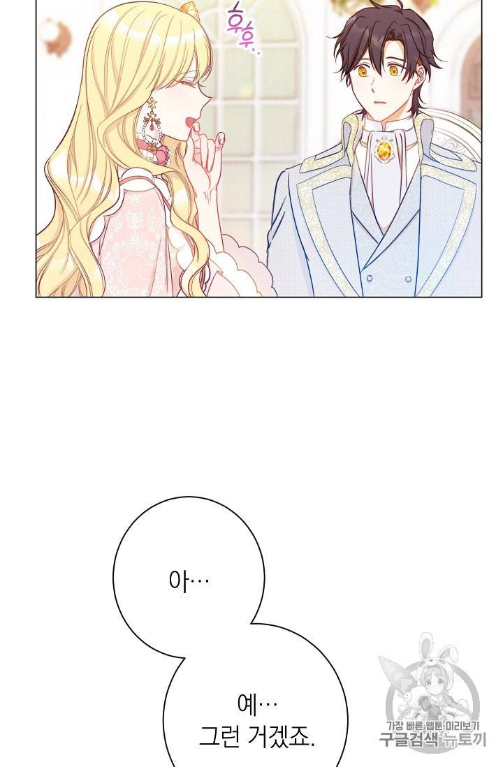 악녀는 모래시계를 되돌린다 23화 18