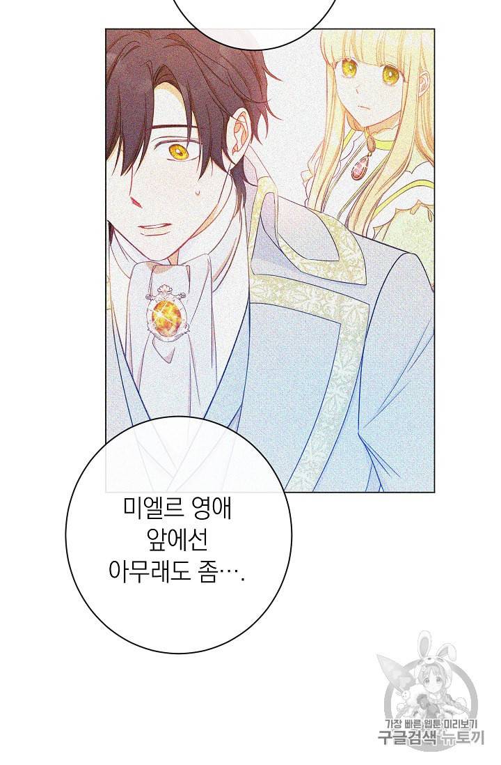 악녀는 모래시계를 되돌린다 23화 19