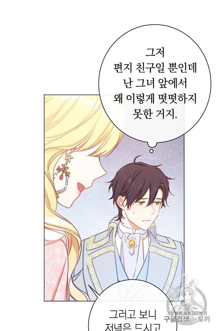 악녀는 모래시계를 되돌린다 23화 20