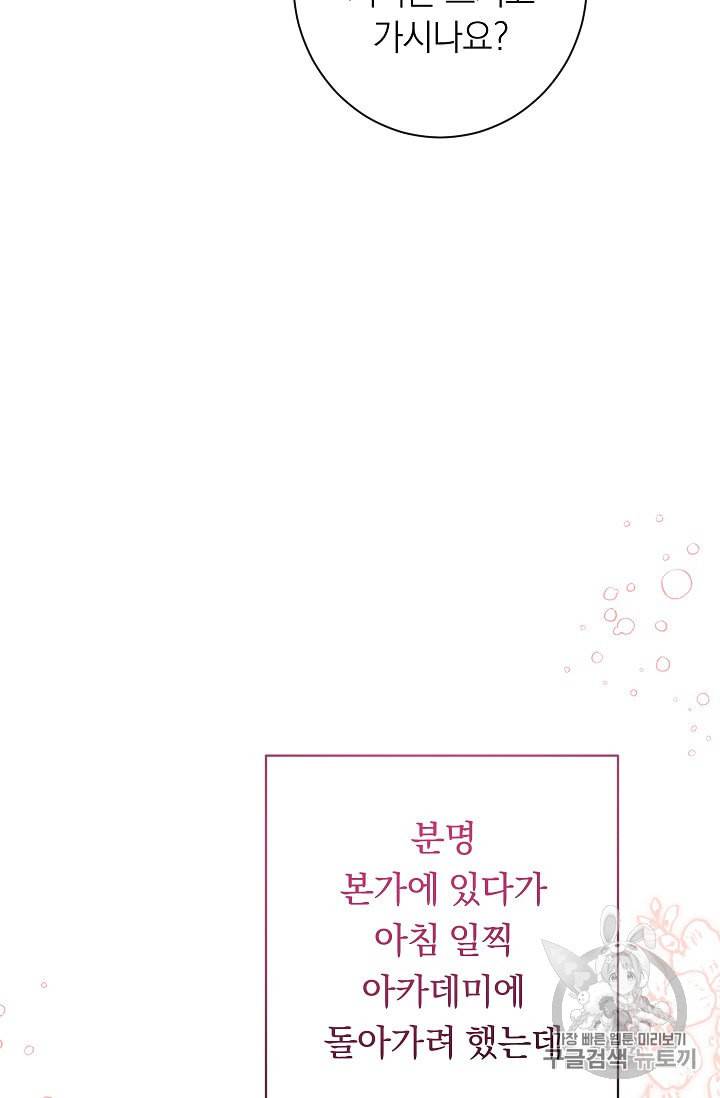 악녀는 모래시계를 되돌린다 23화 21