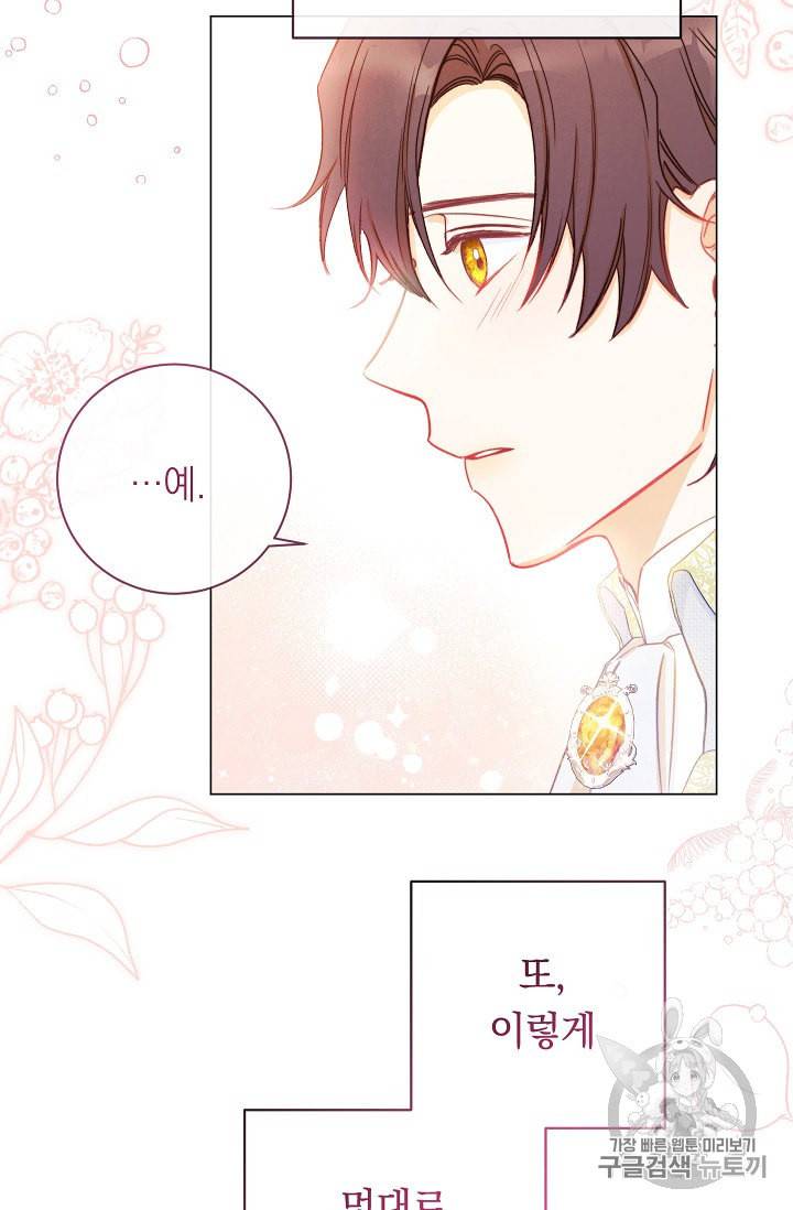 악녀는 모래시계를 되돌린다 23화 22