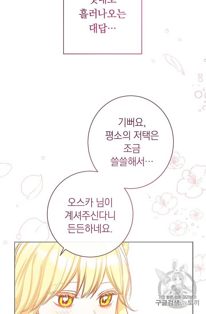 악녀는 모래시계를 되돌린다 23화 23