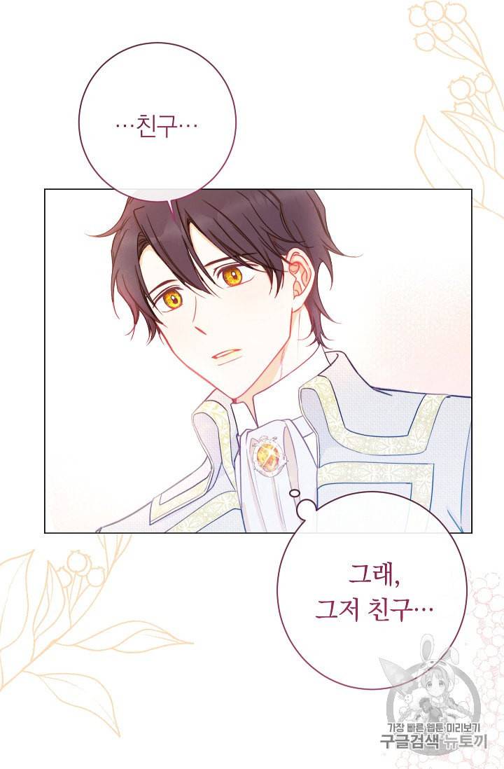 악녀는 모래시계를 되돌린다 23화 26