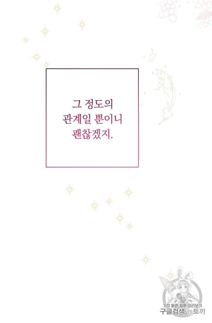 악녀는 모래시계를 되돌린다 23화 27