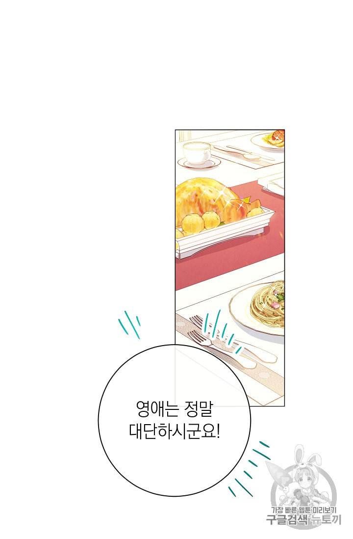 악녀는 모래시계를 되돌린다 23화 28