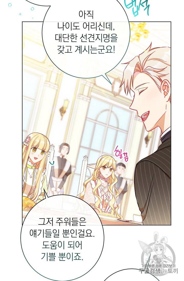 악녀는 모래시계를 되돌린다 23화 30