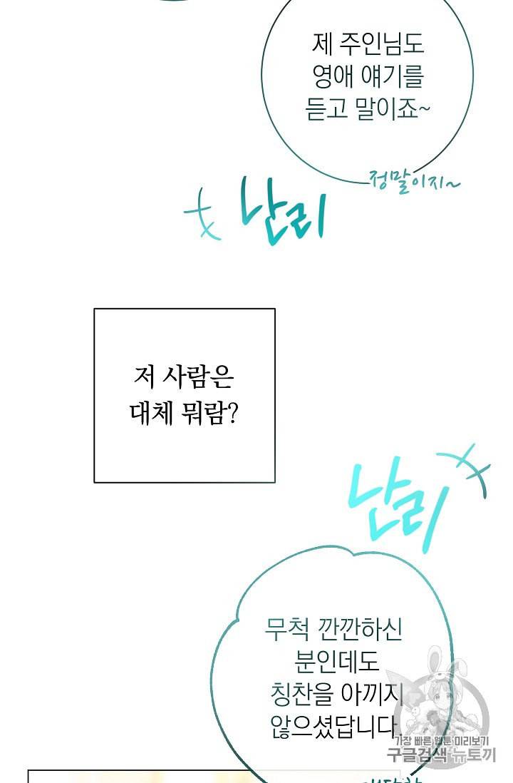 악녀는 모래시계를 되돌린다 23화 31